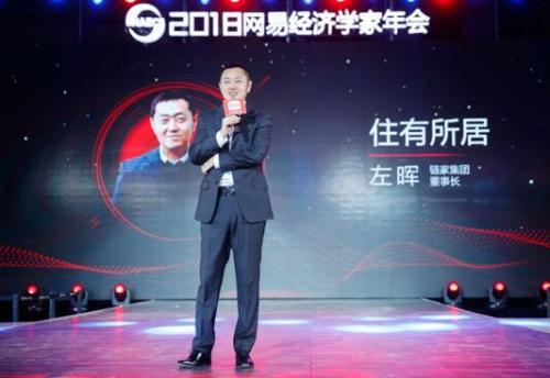 链家集团左晖：努力让更多的人住有所居